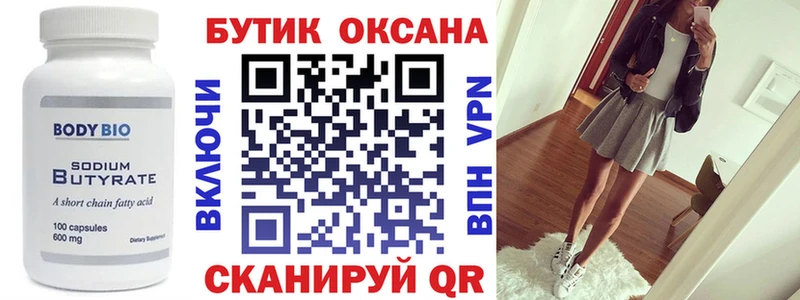 Бутират бутандиол  Высоцк 