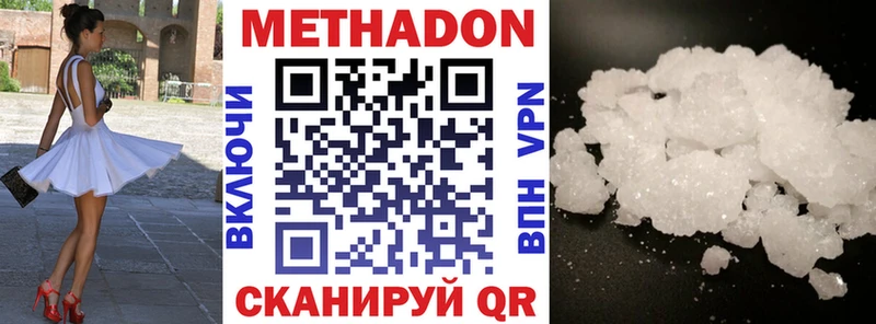 МЕТАДОН кристалл  Высоцк 